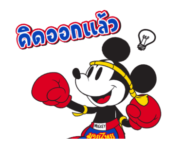 มิกกี้ มวยไทย รูปที่ 14