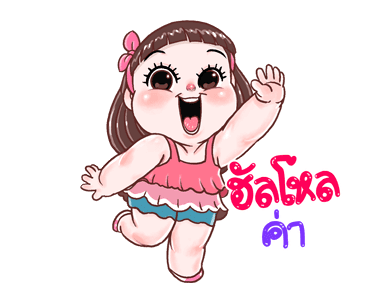 ป๋องแป้ง โซคิ้วท์ ดุ๊กดิ๊ก รูปที่ 1