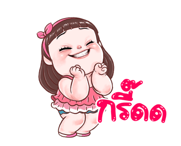 ป๋องแป้ง โซคิ้วท์ ดุ๊กดิ๊ก รูปที่ 4