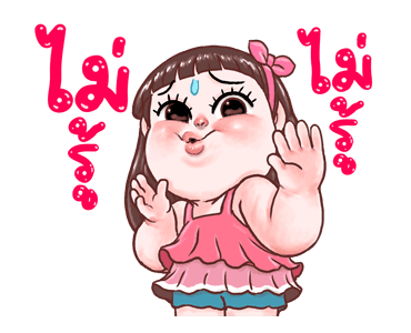ป๋องแป้ง โซคิ้วท์ ดุ๊กดิ๊ก รูปที่ 18