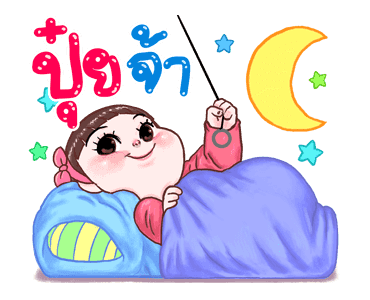 ป๋องแป้ง โซคิ้วท์ ดุ๊กดิ๊ก รูปที่ 23