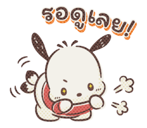 Pochacco คุยกับเพื่อน รูปที่ 23