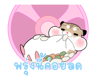 พุดดิ้งหนูเกรียน!! ดุ๊กดิ๊ก 3 รูปที่ 3