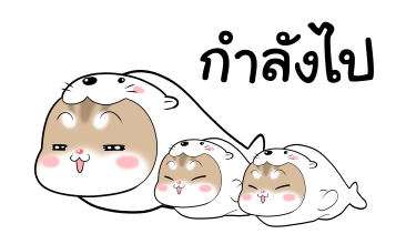 พุดดิ้งหนูเกรียน!! ดุ๊กดิ๊ก 3 รูปที่ 10