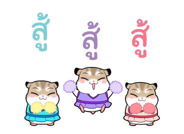 พุดดิ้งหนูเกรียน!! ดุ๊กดิ๊ก 3 รูปที่ 12