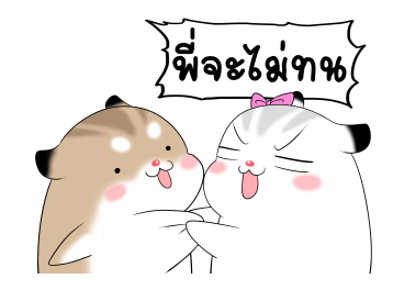 พุดดิ้งหนูเกรียน!! ดุ๊กดิ๊ก 3 รูปที่ 16