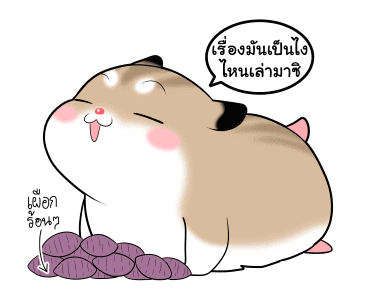 พุดดิ้งหนูเกรียน!! ดุ๊กดิ๊ก 3 รูปที่ 21