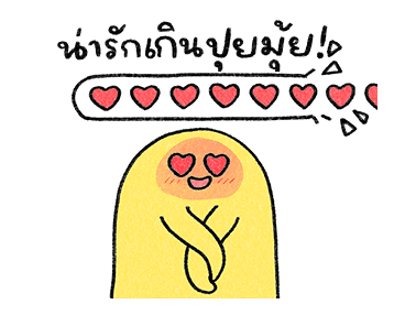 น้องเหลืองกับวันดีๆ รูปที่ 12