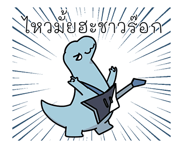 GMM x ไดโนเศร้า รูปที่ 5