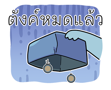 GMM x ไดโนเศร้า รูปที่ 8