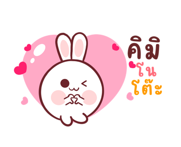 อลิซ กระต่ายน้อย น่ารัก ดุ๊กดิ๊ก รูปที่ 10