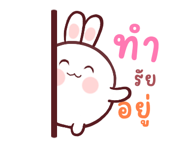อลิซ กระต่ายน้อย น่ารัก ดุ๊กดิ๊ก รูปที่ 11