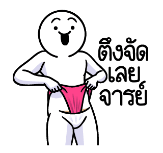 ดึ๊บ ดึ๊บ มีเสียงแน้ววว สิบเก้า รูปที่ 4