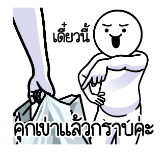 ดึ๊บ ดึ๊บ มีเสียงแน้ววว สิบเก้า รูปที่ 9