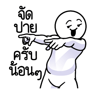 ดึ๊บ ดึ๊บ มีเสียงแน้ววว สิบเก้า รูปที่ 12