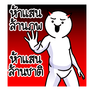ดึ๊บ ดึ๊บ มีเสียงแน้ววว สิบเก้า รูปที่ 13