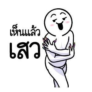 ดึ๊บ ดึ๊บ มีเสียงแน้ววว สิบเก้า รูปที่ 14