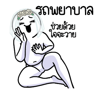 ดึ๊บ ดึ๊บ มีเสียงแน้ววว สิบเก้า รูปที่ 15