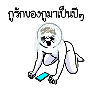 ดึ๊บ ดึ๊บ มีเสียงแน้ววว สิบเก้า รูปที่ 17