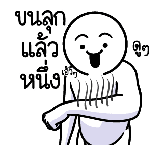 ดึ๊บ ดึ๊บ มีเสียงแน้ววว สิบเก้า รูปที่ 18