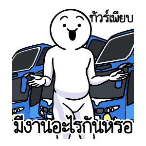 ดึ๊บ ดึ๊บ มีเสียงแน้ววว สิบเก้า รูปที่ 22