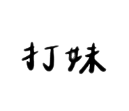 547925346