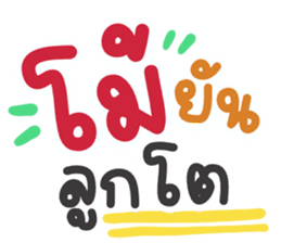 สติกเกอร์ 547940255