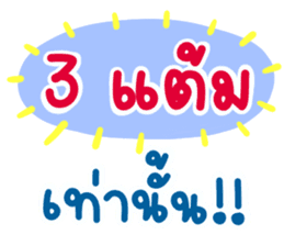 สติกเกอร์ 547940267