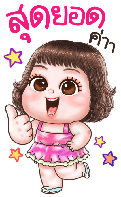 ปุ้มปุ้ย : บิ๊กสติกเกอร์ รูปที่ 20