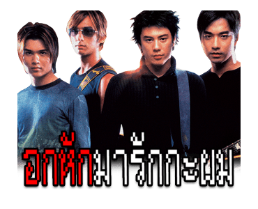 โตมากับอาร์เอส 90's รูปที่ 13