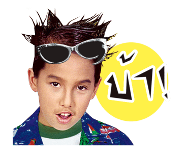 โตมากับอาร์เอส 90's รูปที่ 17