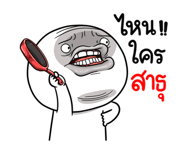 หน้าเกรียนดุ๊กดิ๊ก มีเสียง 6 รูปที่ 6