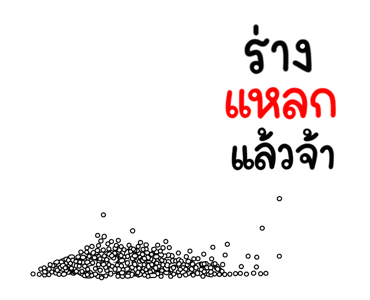 หน้าเกรียนดุ๊กดิ๊ก มีเสียง 6 รูปที่ 11
