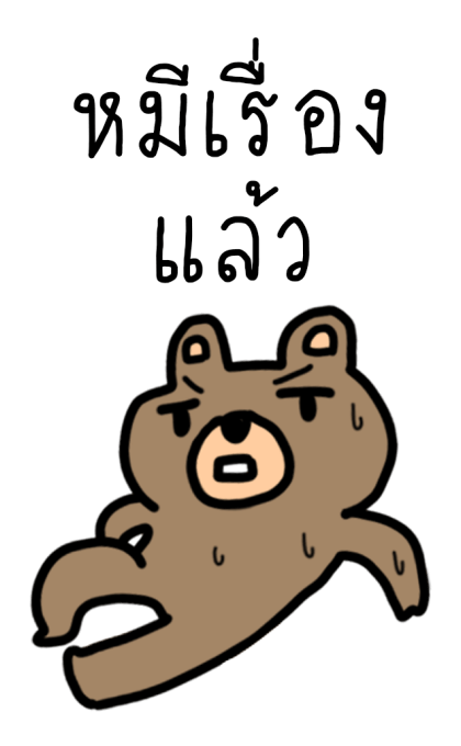 ไร้สาระสัตว์ รูปที่ 20