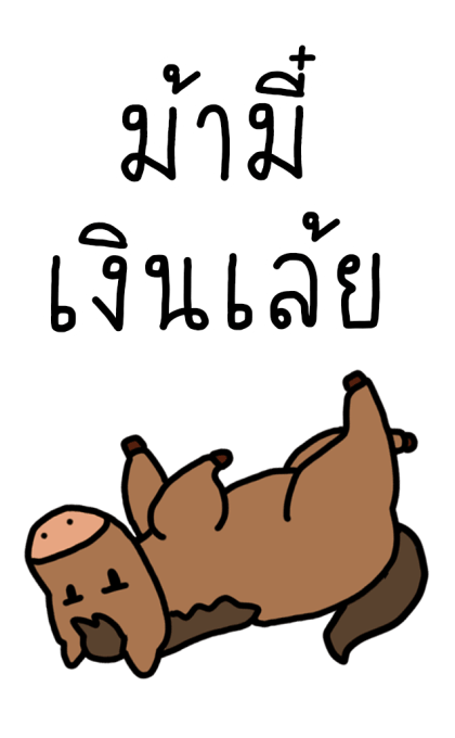 ไร้สาระสัตว์ รูปที่ 22
