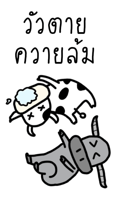 ไร้สาระสัตว์ รูปที่ 24