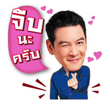 แก๊งเป็นต่อ ขอจีบ... รูปที่ 1