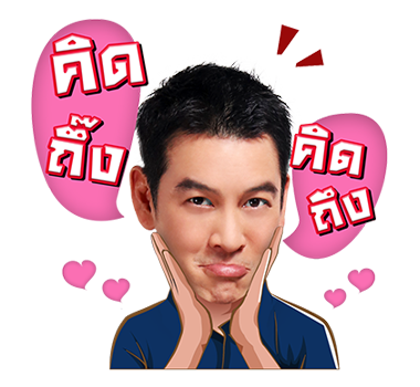 แก๊งเป็นต่อ ขอจีบ... รูปที่ 2