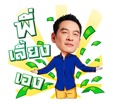 แก๊งเป็นต่อ ขอจีบ... รูปที่ 3