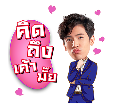 แก๊งเป็นต่อ ขอจีบ... รูปที่ 5