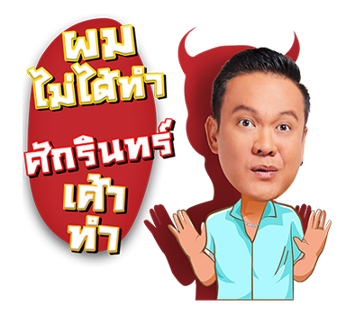 แก๊งเป็นต่อ ขอจีบ... รูปที่ 8
