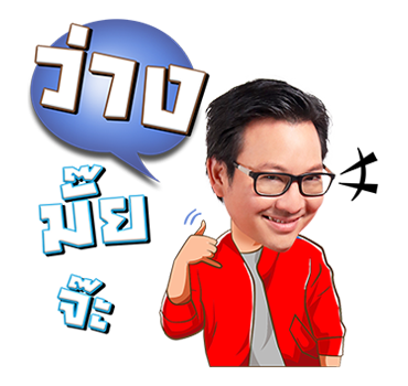 แก๊งเป็นต่อ ขอจีบ... รูปที่ 11