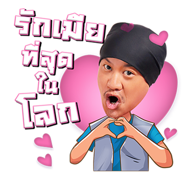 แก๊งเป็นต่อ ขอจีบ... รูปที่ 14