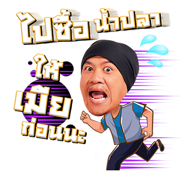 แก๊งเป็นต่อ ขอจีบ... รูปที่ 16
