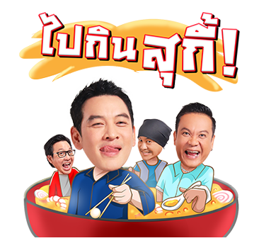 แก๊งเป็นต่อ ขอจีบ... รูปที่ 20