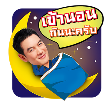 แก๊งเป็นต่อ ขอจีบ... รูปที่ 24