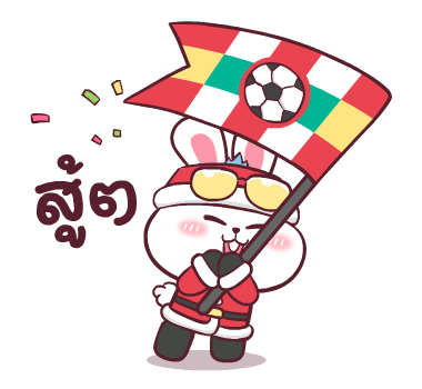ต่ายซ่า Happy New Year รูปที่ 2