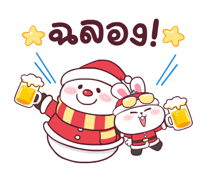 ต่ายซ่า Happy New Year รูปที่ 5
