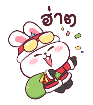 ต่ายซ่า Happy New Year รูปที่ 7