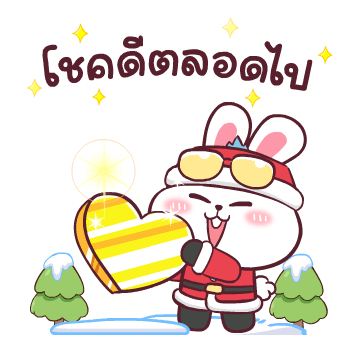 ต่ายซ่า Happy New Year รูปที่ 18